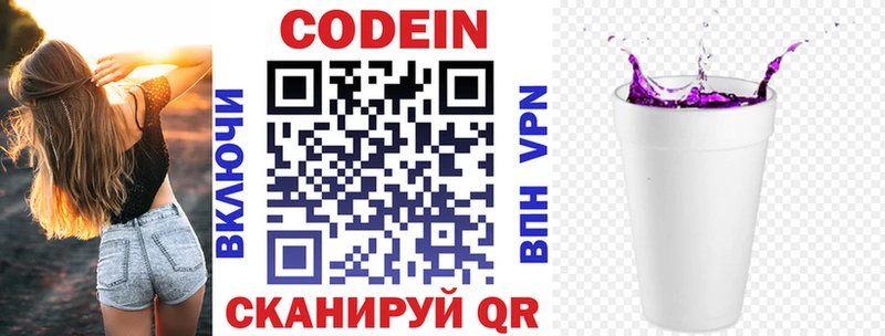 Кодеин напиток Lean (лин)  Купить где  Юрьевец 